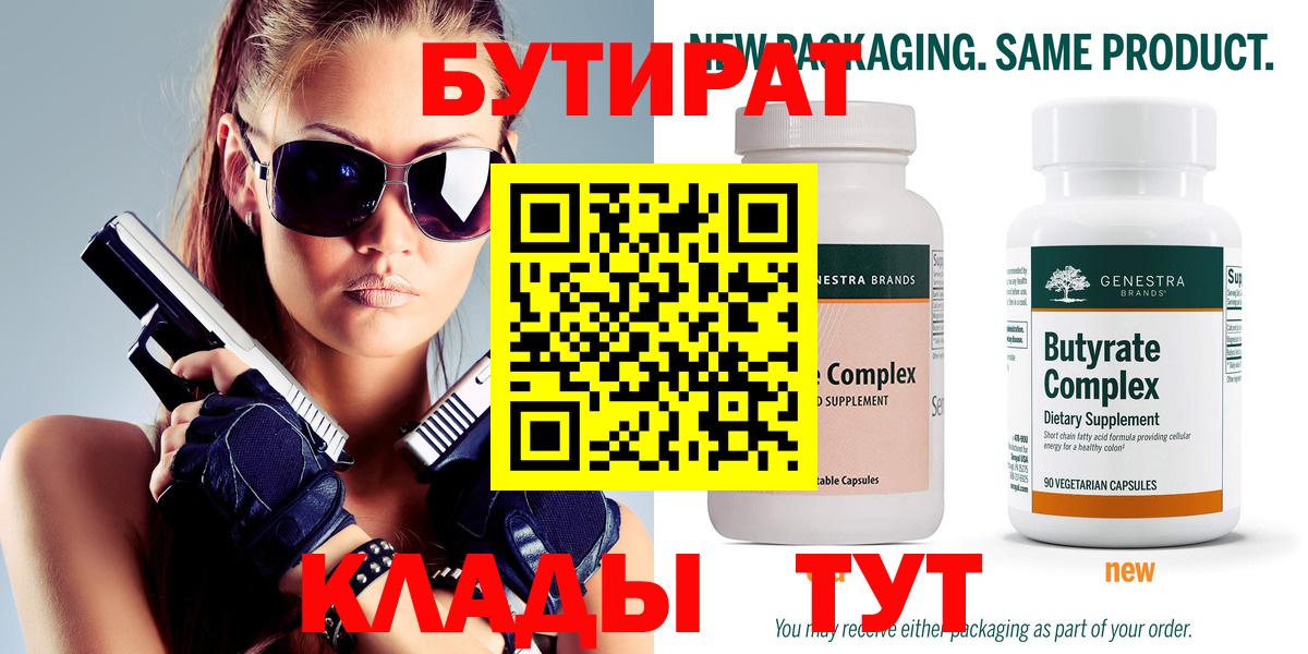 Бутират 99% Оренбург