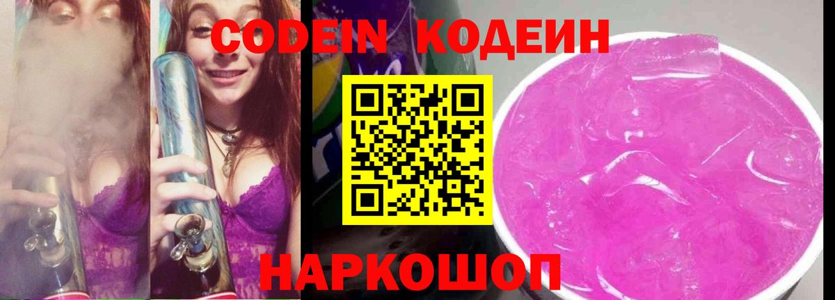 Оренбург  Кодеин напиток Lean (лин)  Вход с VPN 