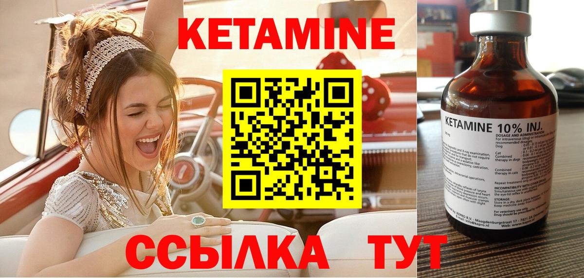 Кетамин ketamine Оренбург
