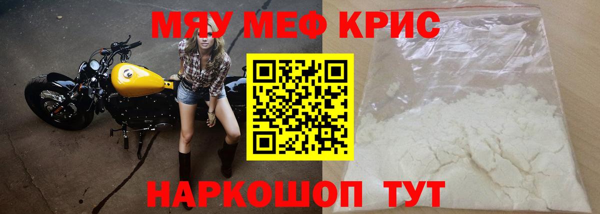 Меф мука  МЕФ  МЯУ-МЯУ VHQ  МЕФ  Оренбург  Вход с VPN 